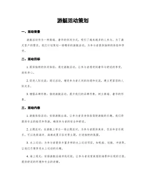 游艇活动策划