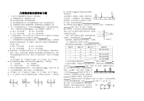 (完整版)凸透镜成像的规律练习题(试卷式)