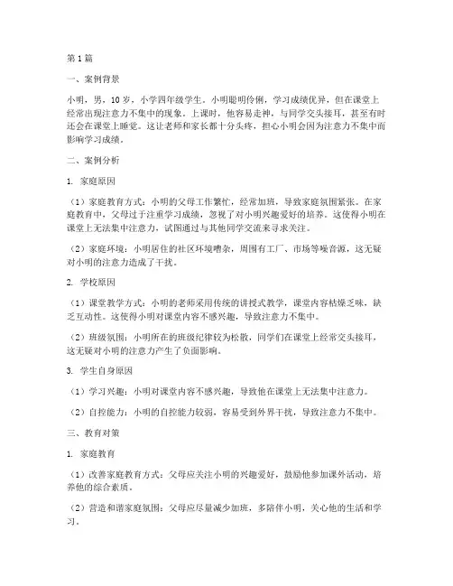 小学典型教育案例分析(3篇)