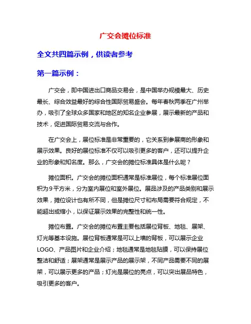 广交会摊位标准