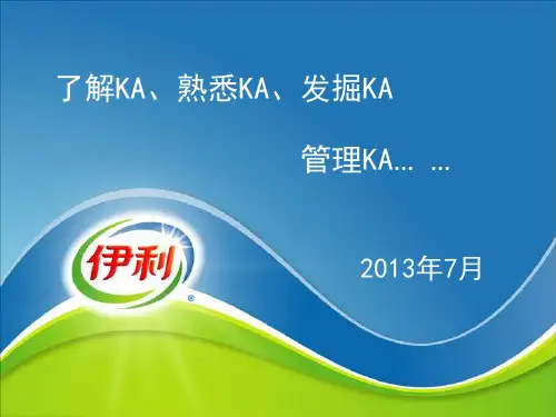 伊利奶粉新员工培训—NKA