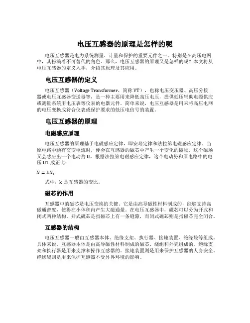 电压互感器的原理是怎样的呢