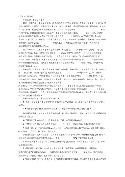 电子信息工程专业介绍