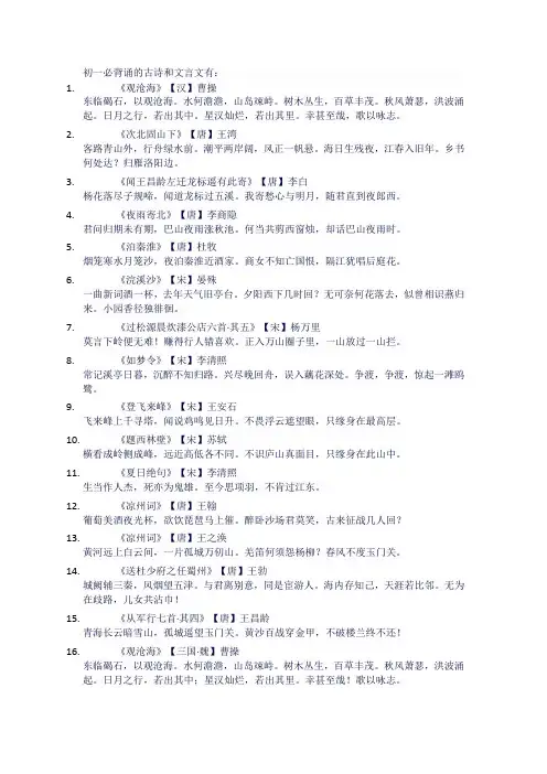 初一必背诵的古诗及文言文