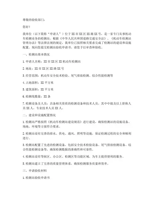 检测站验收申请书模板