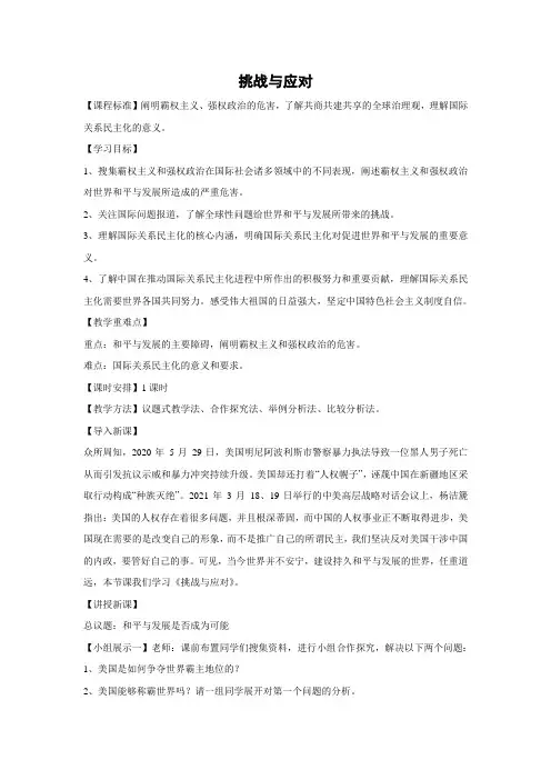 教学设计2：4.2 挑战与应对
