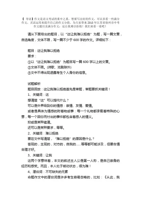 2018年江苏省徐州市中考作文题目及满分作文：这让我难以拒绝
