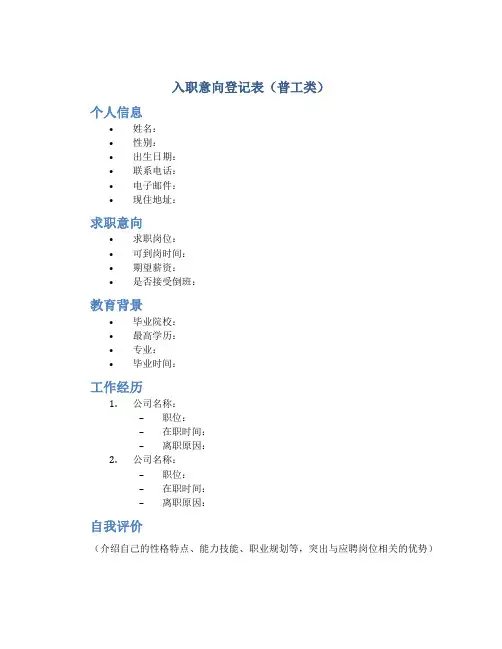 入职意向登记表(普工类)