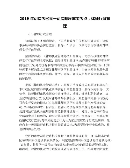 2019年司法考试卷一司法制度重要考点：律师行政管理