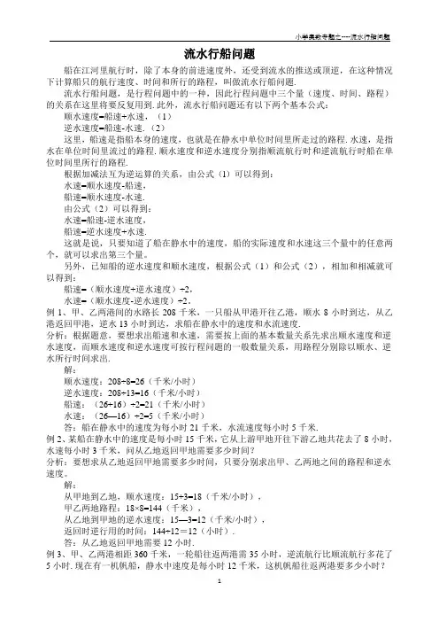 (完整版)奥数专题_流水行船问题(带答案完美排版)