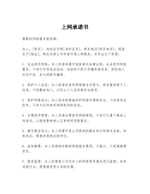 上网承诺书