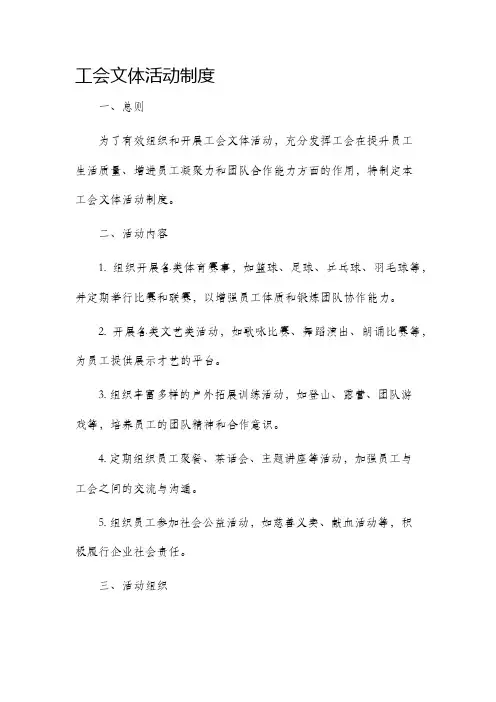 工会文体活动制度