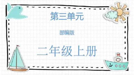 统编版语文二年级上册 口语交际：做手工 课件(共13张PPT)