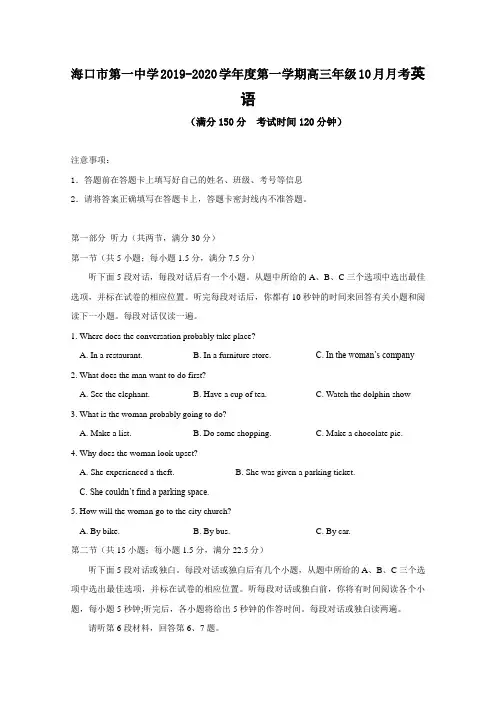 海南省海口市第一中学2019届高三10月月考英语试题 Word版含答案