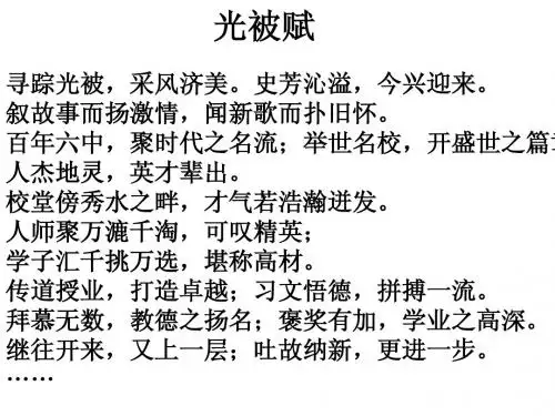 岳麓版本 历史第三册 第二单元 第9课 诗歌与小说汇报课