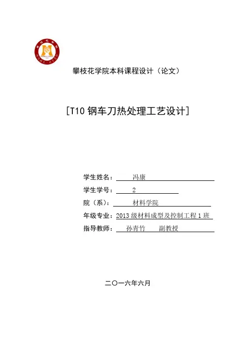 T10钢车刀热处理工艺