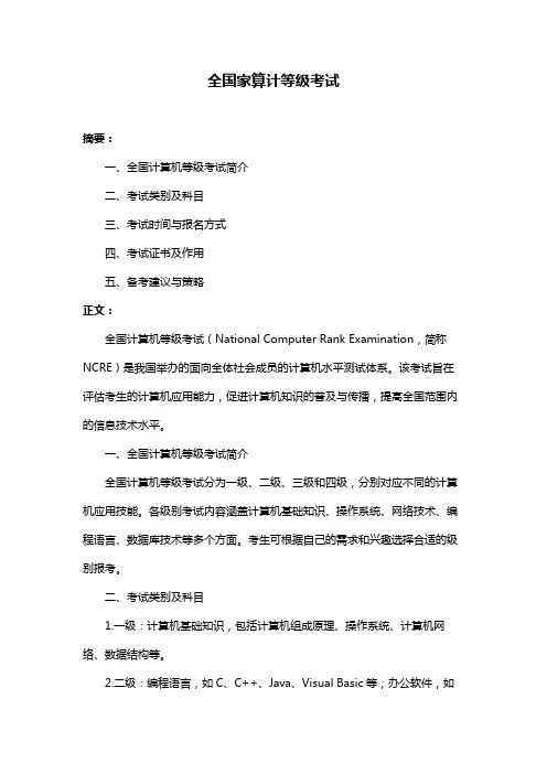 全国家算计等级考试