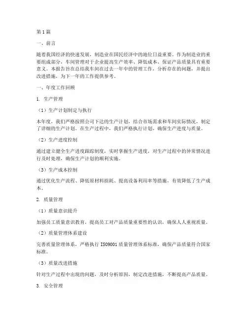 车间管理总结报告范文(3篇)