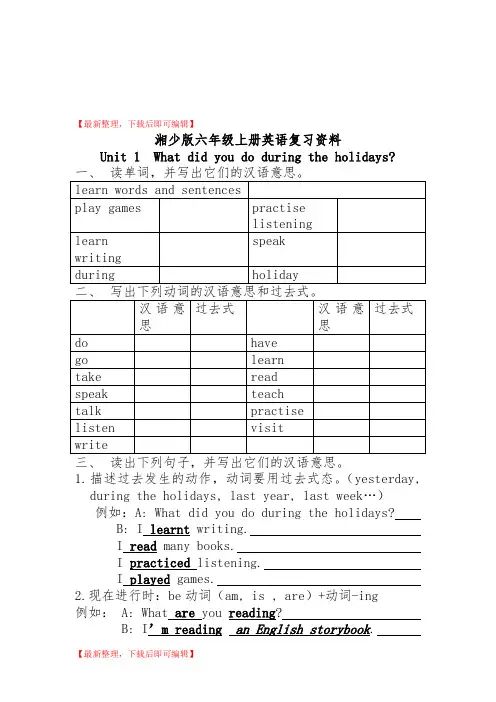湘少版六年级上册英语复习资料1-6(精编文档).doc