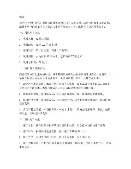 给城管的施工申请书