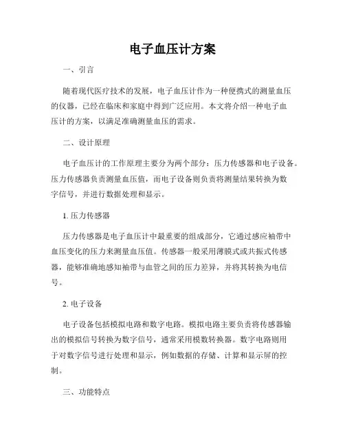 电子血压计方案