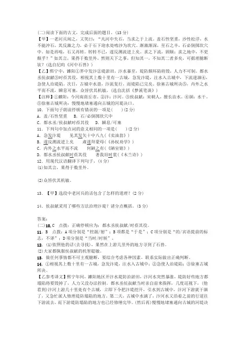《河中石兽》《侯叔献治水》阅读练习及答案