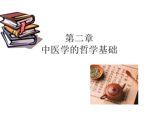 《中医学阴阳五行》PPT课件ppt课件