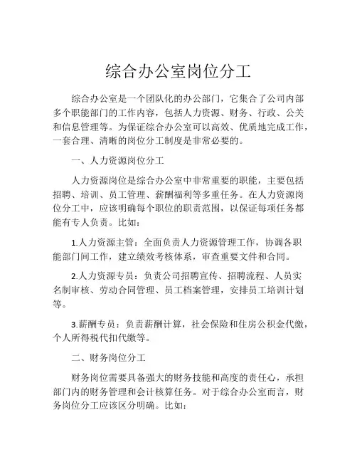 综合办公室岗位分工