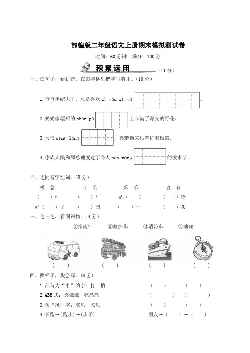 部编版二年级语文上册期末模拟测试卷(附答案) (1)