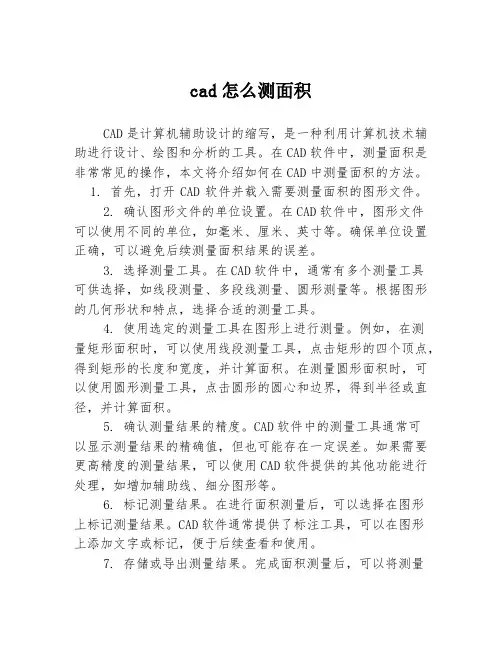 cad怎么测面积