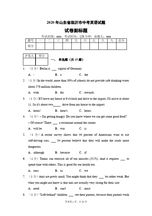 2020年山东省临沂市中考英语试题