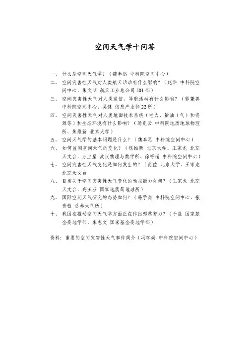 空间天气学十问答