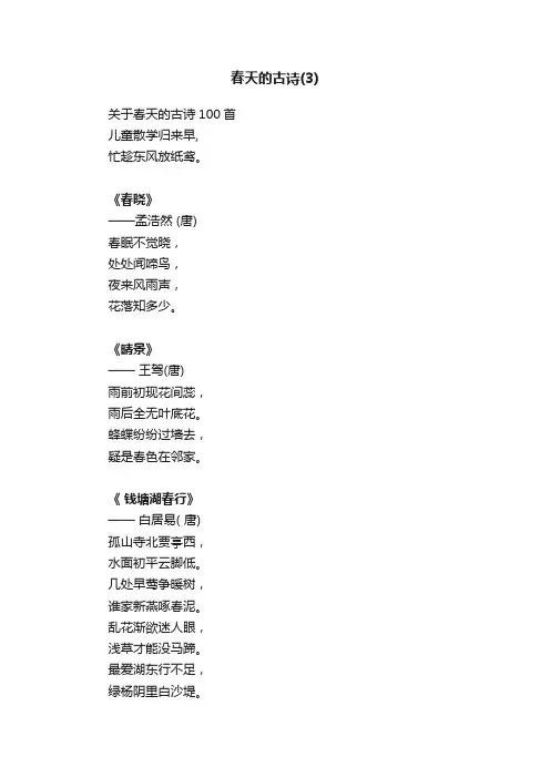 关于春天的古诗100首