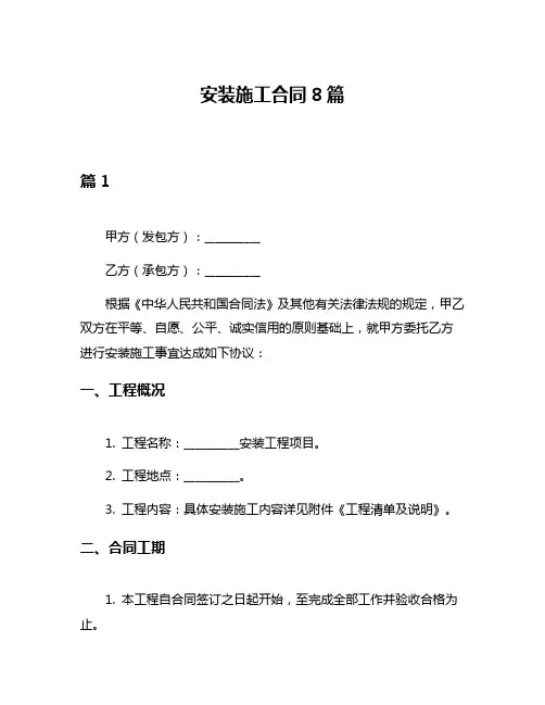 安装施工合同8篇