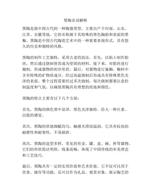 黑陶名词解释