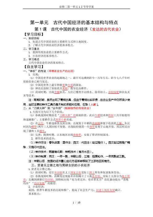 必修二第一单元1-2节导学案