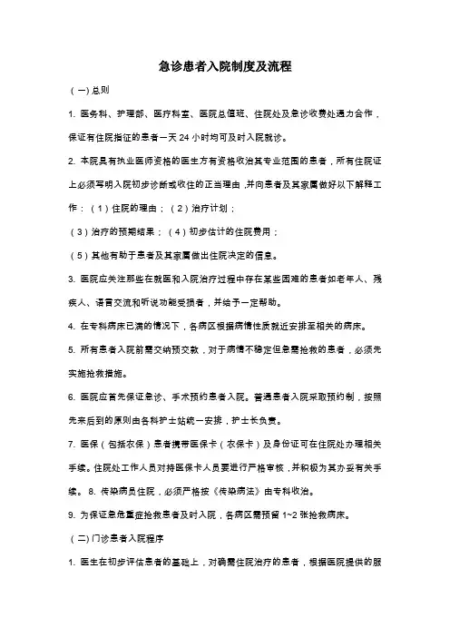 观察了解和处理患者用药与治疗反应的制度与流程1
