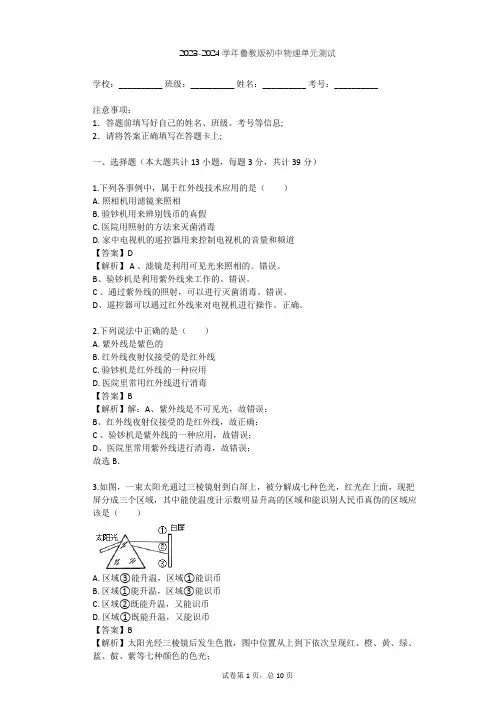 2023-2024学年初中物理鲁教版八年级上第3章 光现象单元测试(含答案解析)