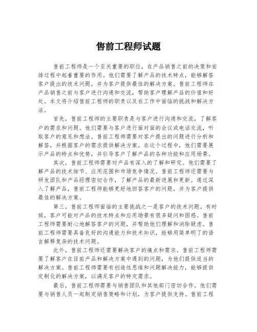 售前工程师试题