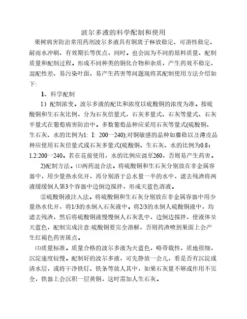 波尔多液的科学配制和使用