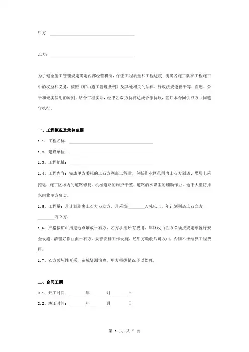 露天煤矿土方剥离施工合同协议书范本