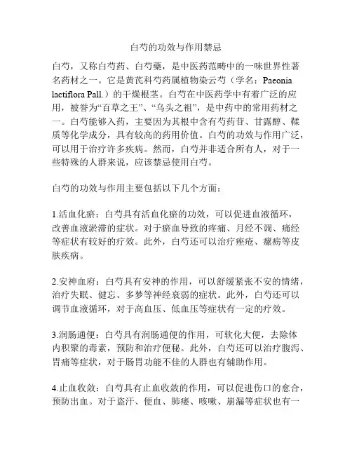 白芍的功效与作用禁忌