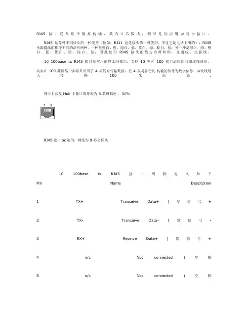 RJ45接口引脚定义(精)