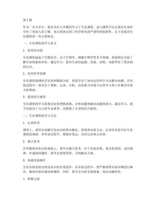 生化课程心得体会(2篇)