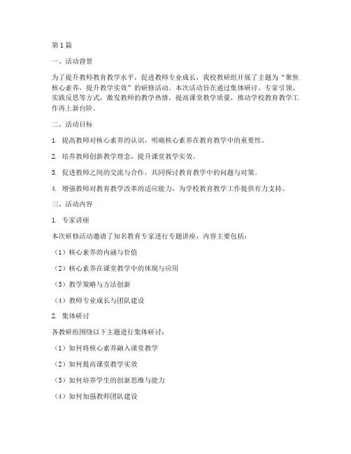 教研组研修活动资料(3篇)