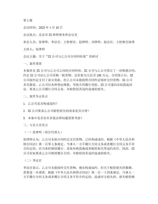 法律案件研讨会议纪要(3篇)