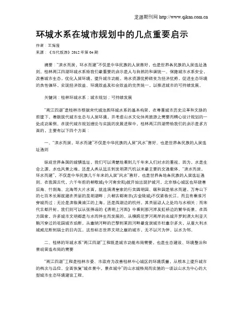 环城水系在城市规划中的几点重要启示