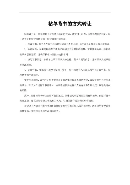 粘单背书的方式转让