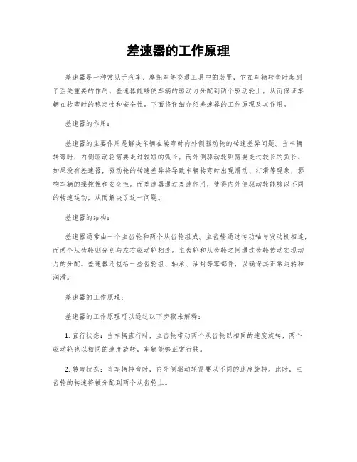 差速器的工作原理