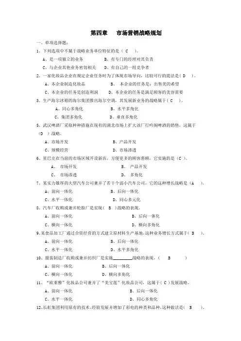 市场营销复习资料带答案---第4章 复习题